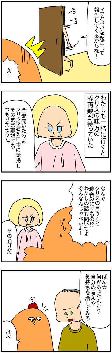 国際離婚と親権㉜

侮辱する母と動じない父を見て育った結果 