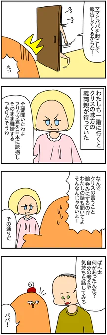国際離婚と親権㉜

侮辱する母と動じない父を見て育った結果 