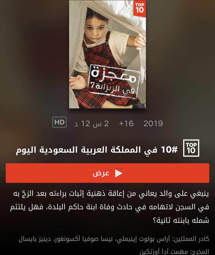 معجزة في الزنزانه 7 

فلم تركي
من اروع الافلام الي تابعتها صراحة بالبداية كنت متردد اتابعها توقعاتي ان الدارامي التركية متوسطة ولكن انصدمت بالحبكة الدرامية 👌