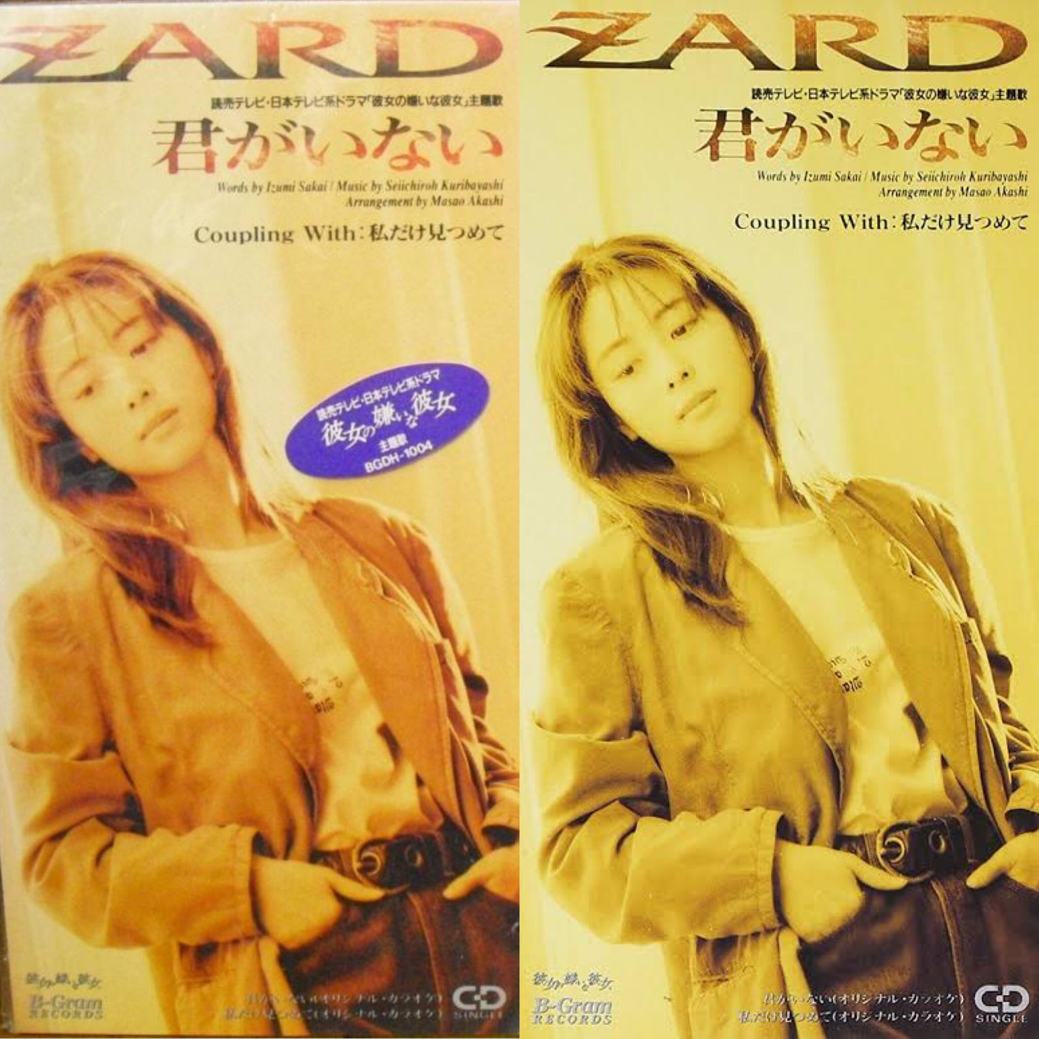 Tokyo Victory Zard 7th Single 君がいない 1993年4月21日発売 5月3日付オリコン初登場2位 初動17 2万枚 累計80 2万枚 ドラマ 彼女の嫌いな彼女 主題歌 4週連続2位 2週目13 3万枚 3週目13 7万枚 4週目11 2万枚 5週目7位7 1万枚 8th Single Tokyo Victory Zard 7th Single 君がいない 1993年4月21日発売 5月3日付オリコン初登場2位 初動17 2万枚 累計80 2万枚 ドラマ 彼女の嫌いな彼女 主題歌 4週連続2位 2週目13 3万枚 3週目13 7万枚 4週目11 2万枚 5週目7位7 1万枚 8th Single