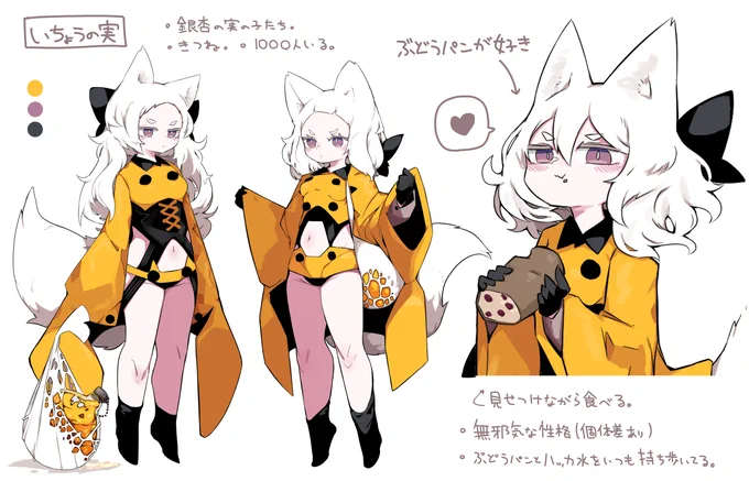 きつねちゃんズ 