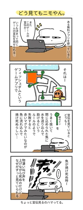 気になってググったら「広告詐欺」って書かれてた🤣
#どすこい日記 #コミックエッセイ #マンガ #4コマ漫画 