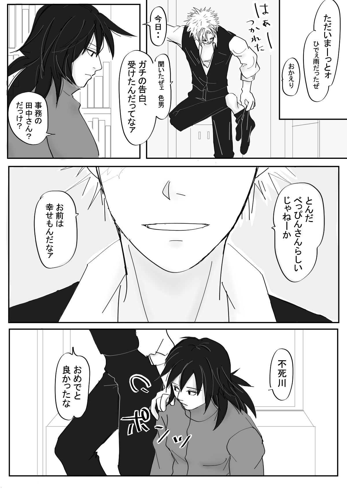 れんた さねぎゆです 最近の本誌に影響されて しっかりめの義勇さんです ネタバレは一切ありません キメツ学園系です T Co kf4dsou9 Twitter