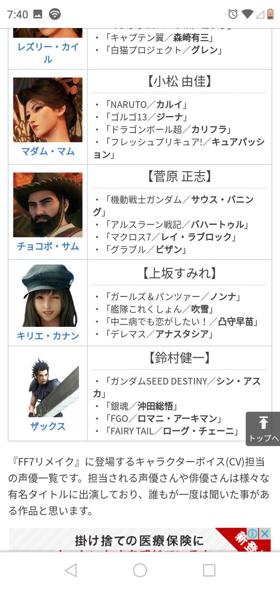 森里螢 Ff リメイク 声優陣 藤原啓治さんの遺作です