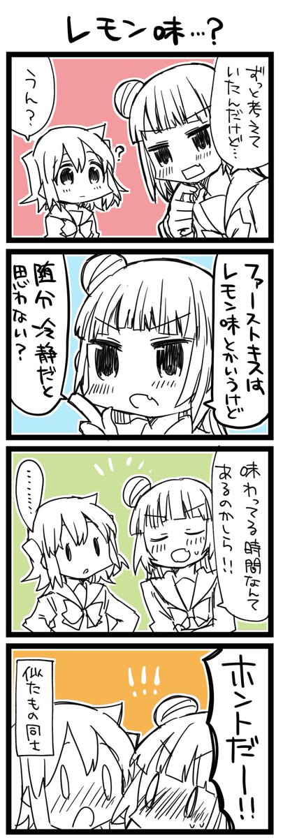 ファ…ファーストキス!? ラ!+サンシャイン4コマ1258本目です。よしルビ(津島善子+黒澤ルビィ) #だてんしとこあくま 