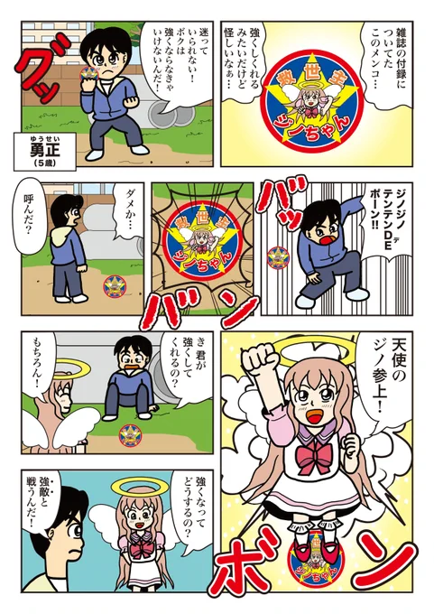 その11「みんなでヒーロー」です。
ヒーローもの(?)と時事ネタのお話です。
お楽しみください!

#ジノの日常 #コロナに負けるな #コロナに負けるな日本 