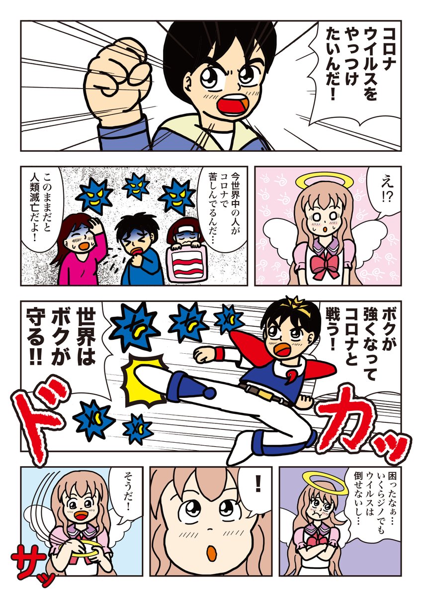 その11「みんなでヒーロー」です。
ヒーローもの(?)と時事ネタのお話です。
お楽しみください!

#ジノの日常 #コロナに負けるな #コロナに負けるな日本 