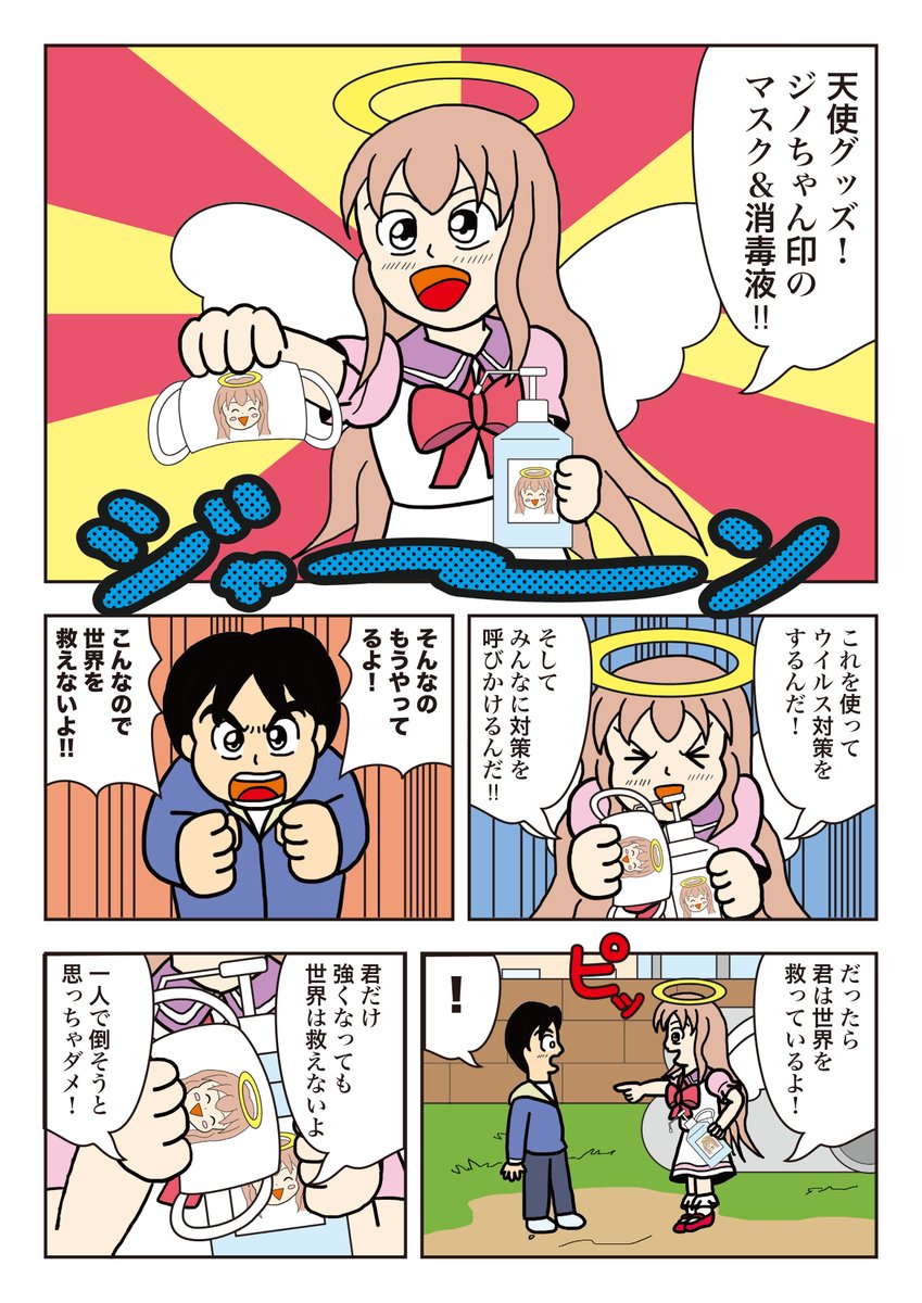 その11「みんなでヒーロー」です。
ヒーローもの(?)と時事ネタのお話です。
お楽しみください!

#ジノの日常 #コロナに負けるな #コロナに負けるな日本 