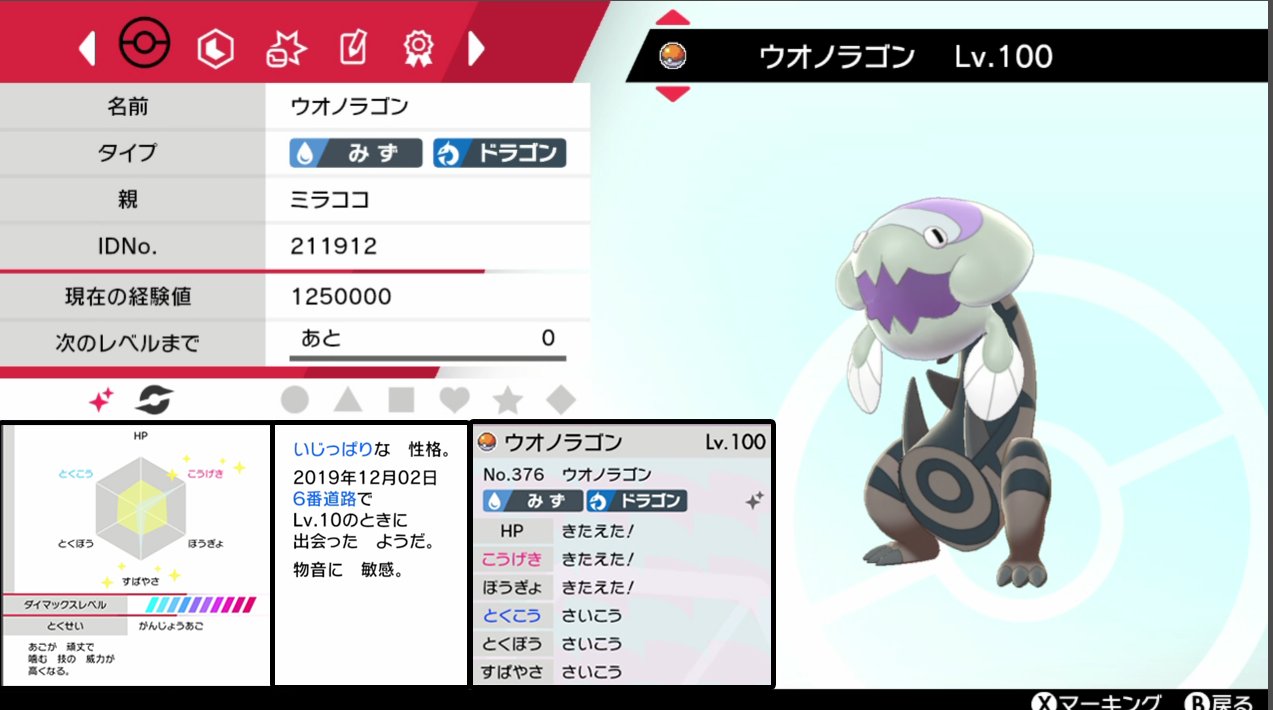 ポケモン大好きももも はあとん パレット団 3時間限定 ウオノラゴンが今日もかわいい記念 色育成済ウオノラゴンを1名様にプレゼント 育成済ですみません 交換で手に入れたウオノラで思い出okでした 応募方法 フォロー いいね 参加者の