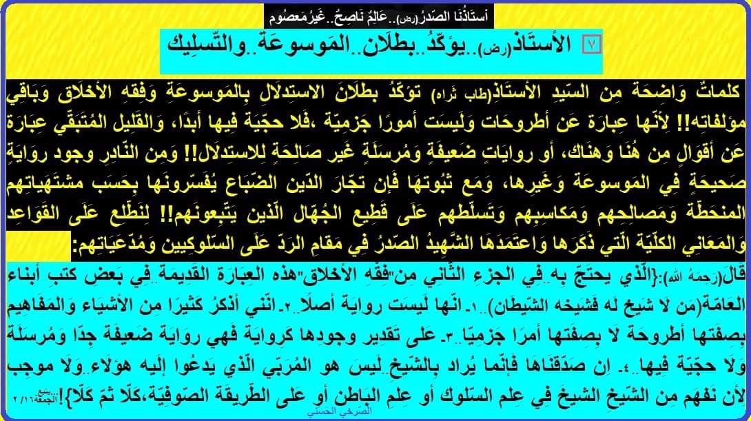 Media_Diyala's tweet photo. @AlsrkhyAlhasny #الصرخي_يغرد_ولايةالفقيهولايةالطاغوت
#الموسوعه_لاتصلح_للاستدلال
الأستَاذ(رض)..يؤكّدُ بطلَان..المَوسوعَة..والتّسلِيك
  لأنّها..اطروحات..روايات ضعيفة ومرسلة..أقوال من هنا وهناك!!
الضّبَاع يُفَسّرونَها بِحَسَب مشتَهَياتِهم..وقَطِيع الجُهّال يَتّبِعونَهم!! https://t.co/KUXtm86LB8