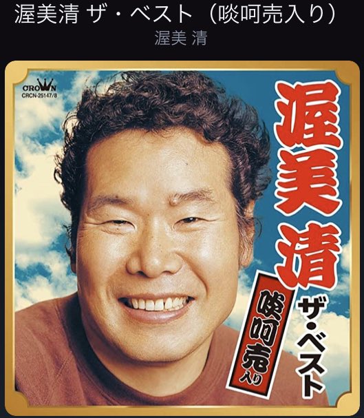 昨晩、娘達にあれほど「目覚ましをかけろ」と言ったのにかけてなくて、7時になっても起きてこないので、遠隔で寝室に置いてあるamazon echoを操作して、渥美清の「男はつらいよ」を流す
寅さんの声で起こされる、爽やかな朝をお届けします😆