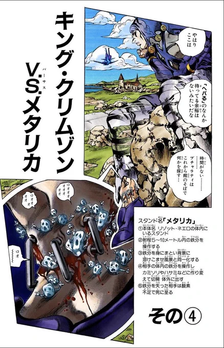 April 20, 1998, JoJo's Bizarre Adventure Manga Chapter 547 "King Crimson vs. Metallica, Part 4" was released! 