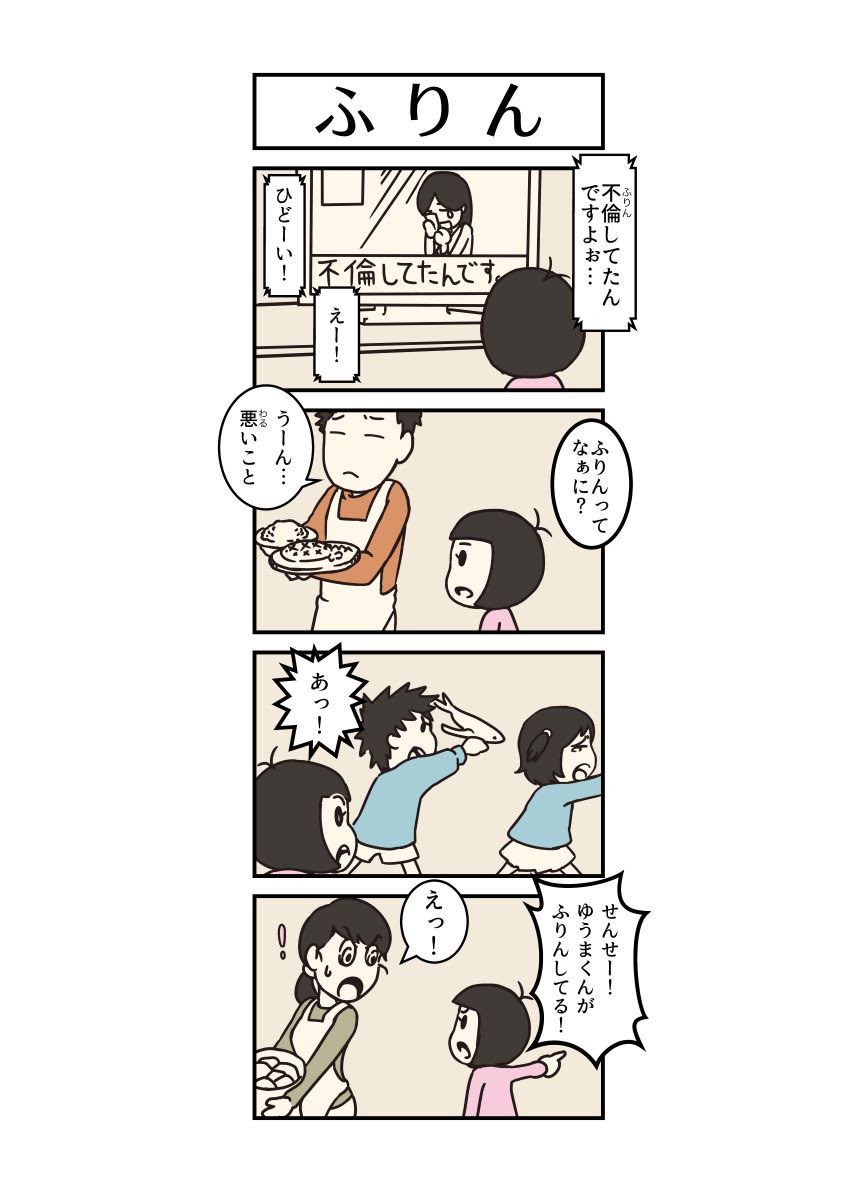 ぷろじぇくと E T かわいいひと 8 ふりん かわいいひと 4コマ漫画 四コマ漫画 切ない ほのぼの T Co T9vujt0swm Twitter
