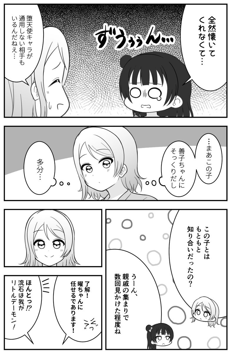 ようよしと、善子ちゃんによく似た女の子の話 2/3 