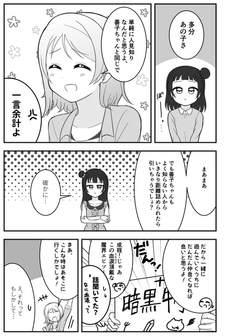 ようよしと、善子ちゃんによく似た女の子の話 3/3 