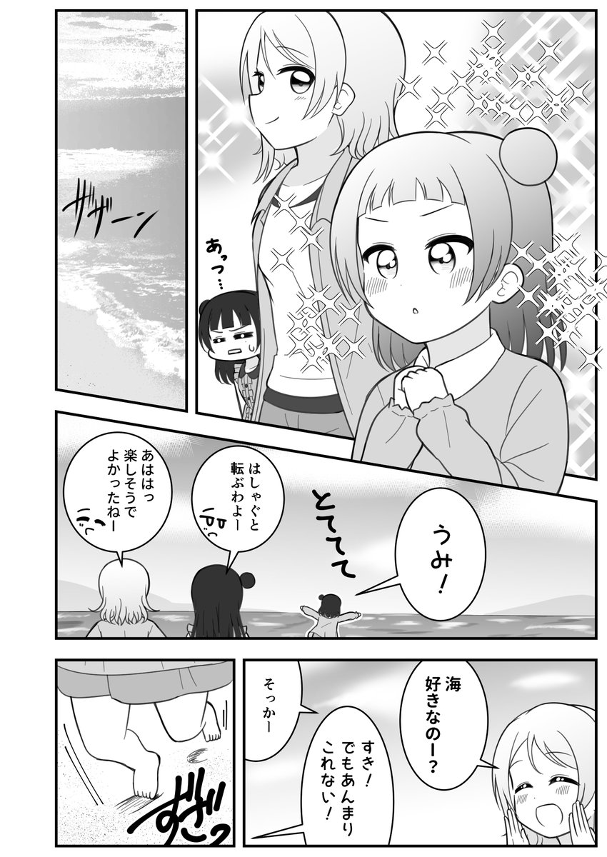 ようよしと、善子ちゃんによく似た女の子の話 3/3 