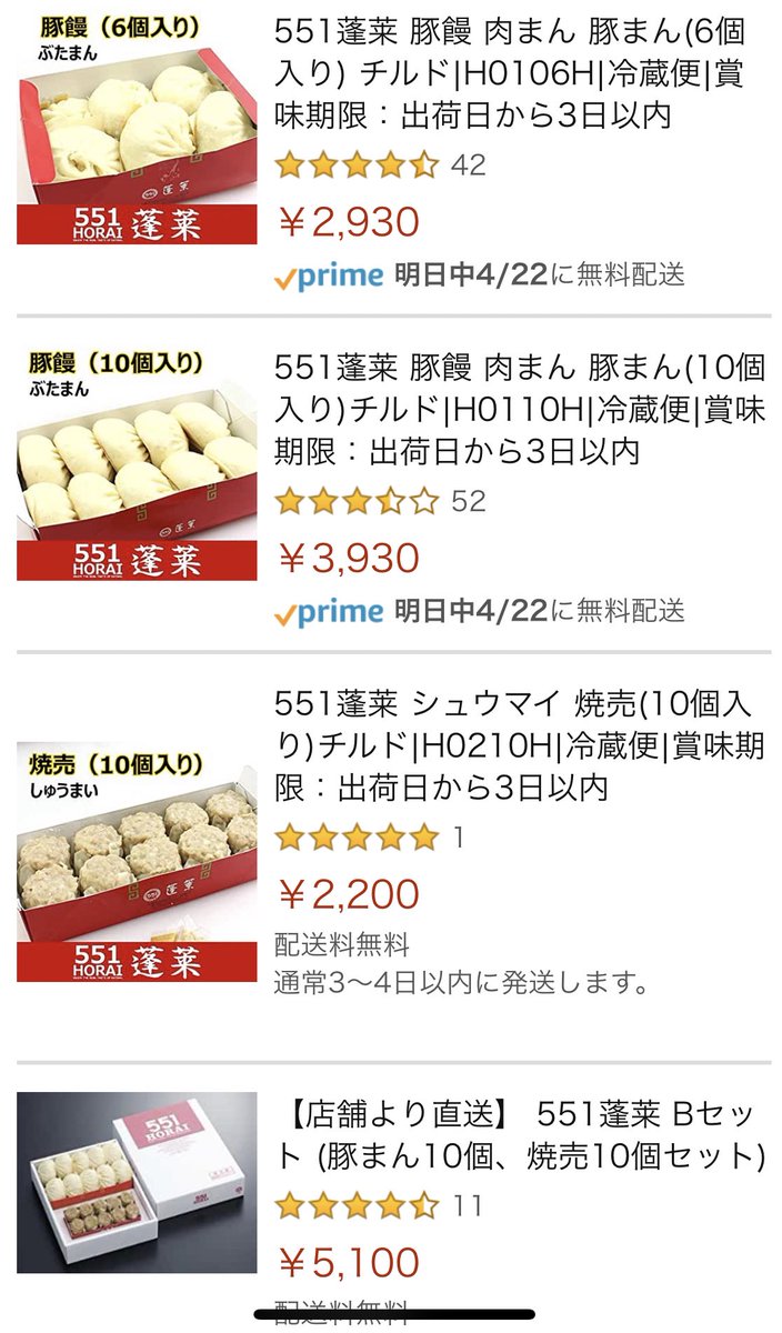 小嶋慎太郎 551蓬莱の豚まんがamazonにも出品されてますが こちら公式通販サイトよりかーなーり値段上なんで公式通販サイトで買うんやで T Co Yssbucddnq 551蓬莱 豚まん