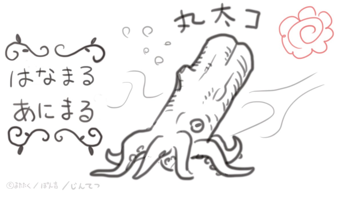 丸太コ 