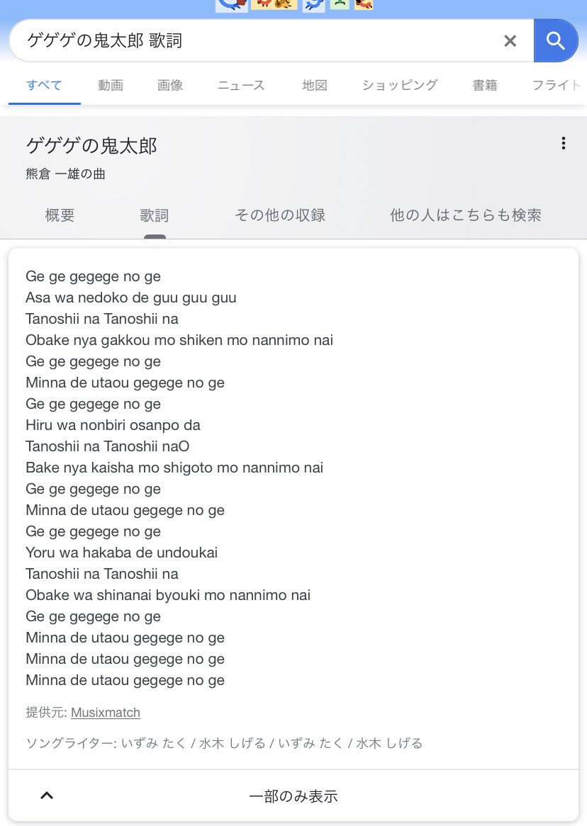 こいずみ もとお しゅ Di Twitter ゲゲゲの鬼太郎の歌詞調べてたらローマ字でしか表示されない 助けてくれ こいずみ もとお しゅ Di Twitter ゲゲゲの鬼太郎の歌詞調べてたらローマ字でしか表示されない 助けてくれ