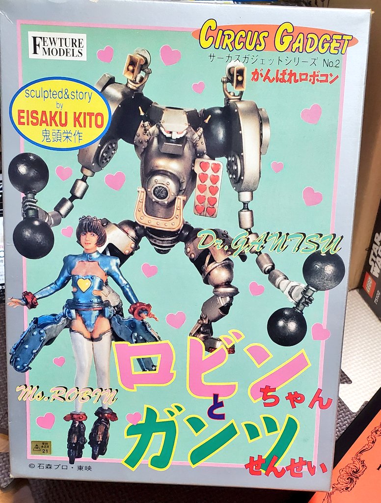 即決価格】 がんばれロボコン サーカスガジェットシリーズ No.2 ロビン