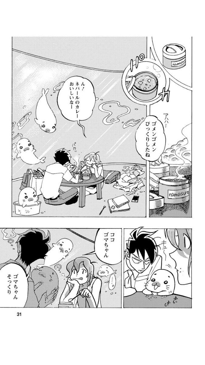 Uzivatel ほわいとチョコちゃん Na Twitteru ピッコマで青少年アシベっての無料だったから読んでみた ゴマちゃん懐かしい コゴマちゃんココゴマちゃん出てきた可愛い でもサカタって誰だっけ スガオ君は何となく分かるなぁ ってうろ覚えだったからめちゃ久々に