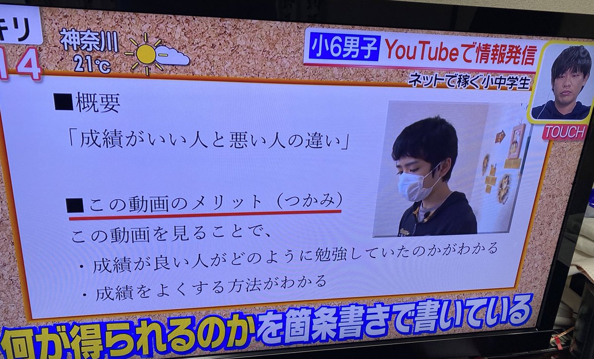 年4月21日 スッキリで 小学生 が話題に トレンドアットtv