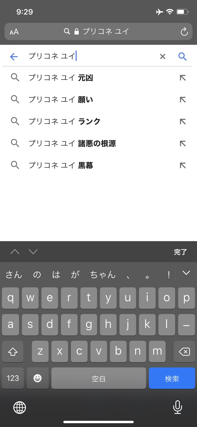 Okinax Twitterren プリコネr ユイちゃんの検索ワードがヒドいw T Co Fqu579nuu7 Twitter