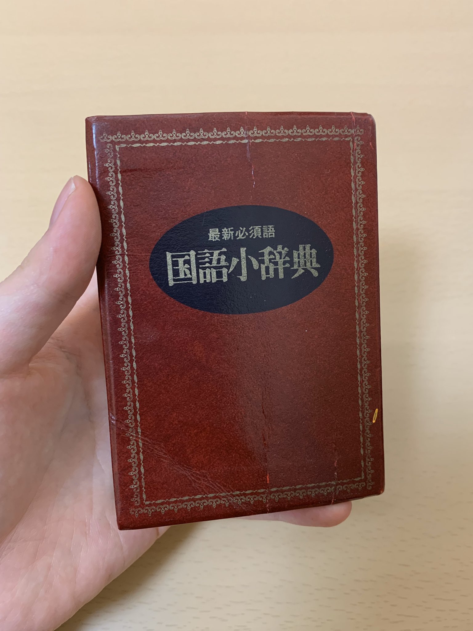 国語小辞典 Twitter Search Twitter
