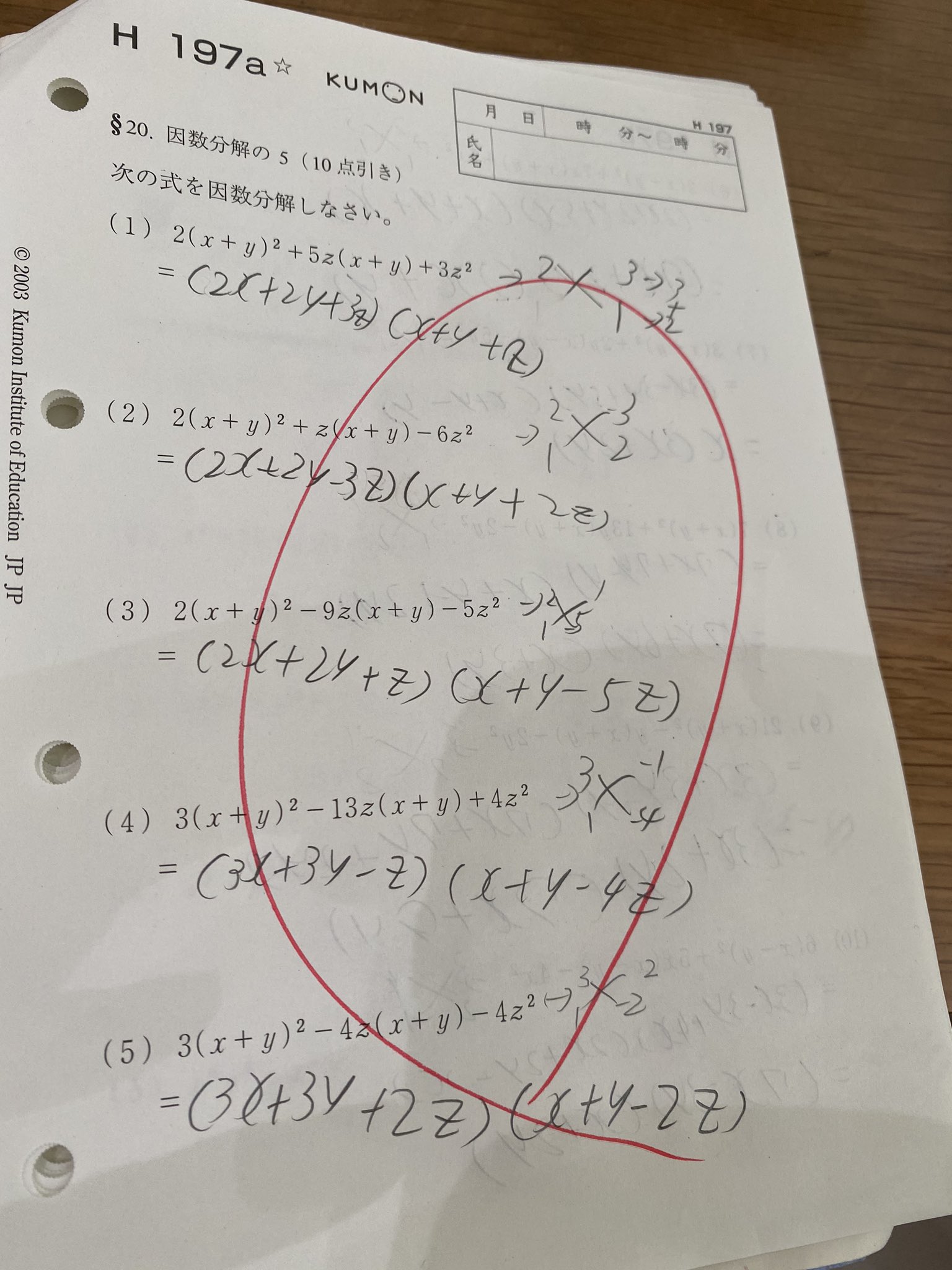 Twitter 上的 Keiko 朝学習 徐々に因数分解を一人で解けるようなってきました 頑張れー 朝学習 公文 因数分解 継続は力なり 国語が弱い息子くん 読む事が苦手 苦手克服させなければ 受験組 T Co Hjdbag2py3 Twitter Twitter 上的 Keiko 朝学習 徐々に因数分解を一人で解けるようなってきました 頑張れー 朝学習 公文 因数分解 継続は力なり 国語が弱い息子くん 読む事が苦手 苦手克服させなければ 受験組 T Co Hjdbag2py3 Twitter