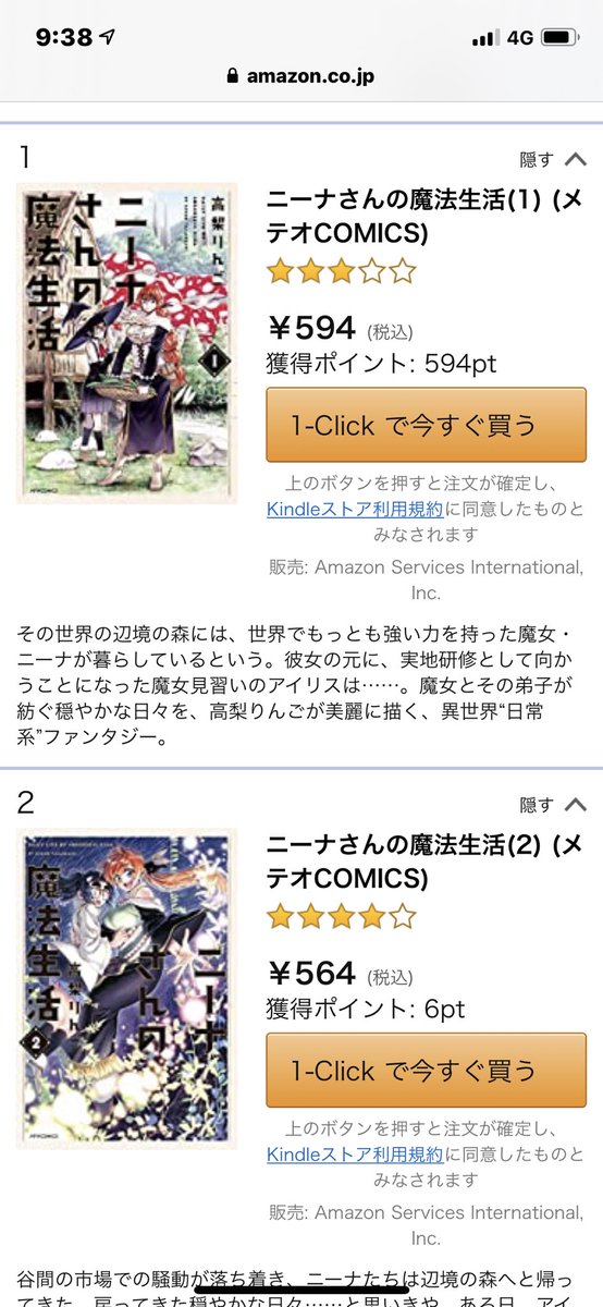 ぐんにょり亭 スマホの購入画面だとポイント還元の情報が表示されません まとめ買いのページには獲得ポイントの表示があります なんなんでしょねコレは