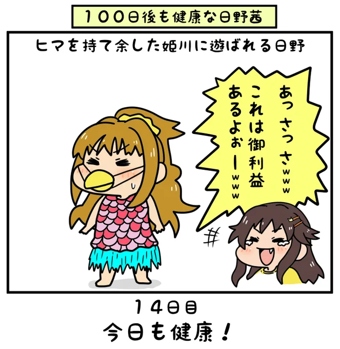 アマビエ#日野茜で健康祈願#日野茜をカレーなシンデレラに 