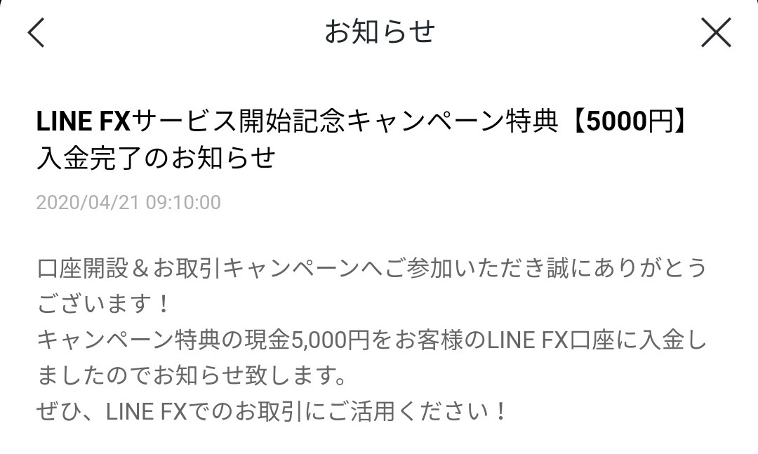 sky110i's tweet photo. LINE FX より5,000円の入金来たぞ!
ありがとうございます😊
#LINE_FX https://t.co/FVMpaBhQba