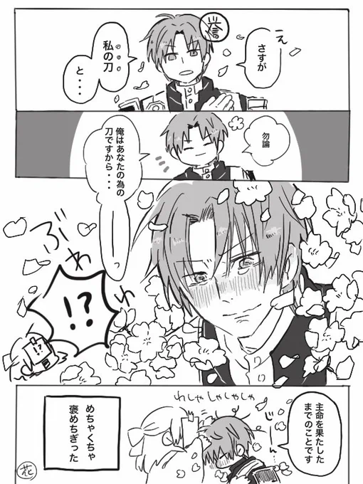 不意打ちうれしすぎた長谷部
#刀さに 