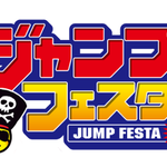 ヤッタ!ジャンプフェスタ2021がこの冬開催されることが決定!!!!