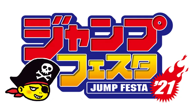 ヤッタ！ジャンプフェスタ2021がこの冬開催されることが決定！！！！！！！