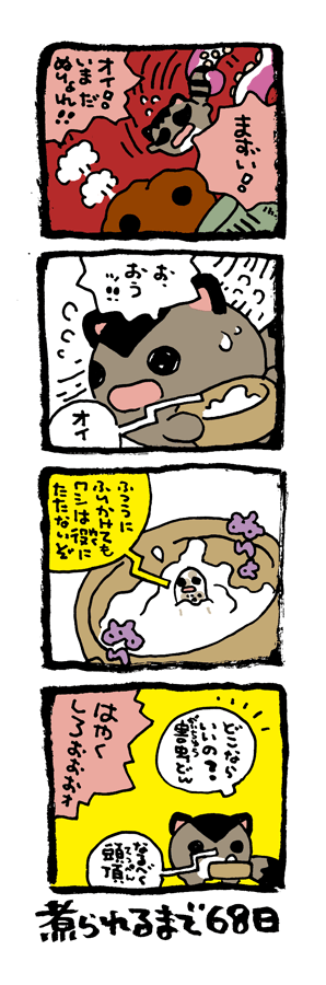 @DoyonoJun 100日後に煮られるタケノコ33 