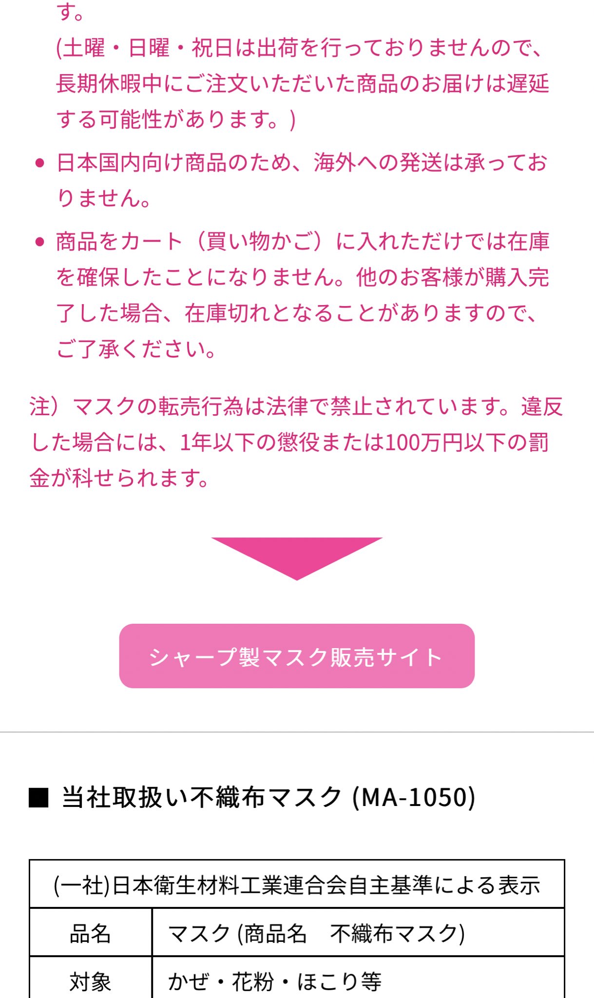 サイト シャープ マスク 販売