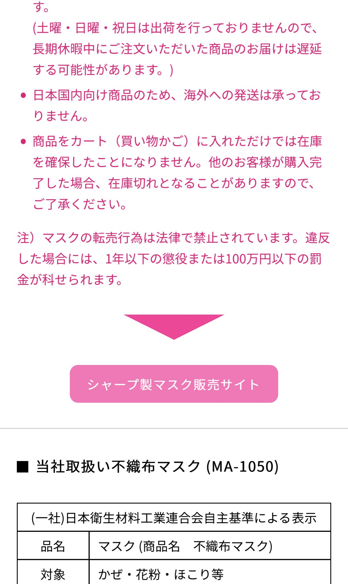 販売 サイト マスク シャープ