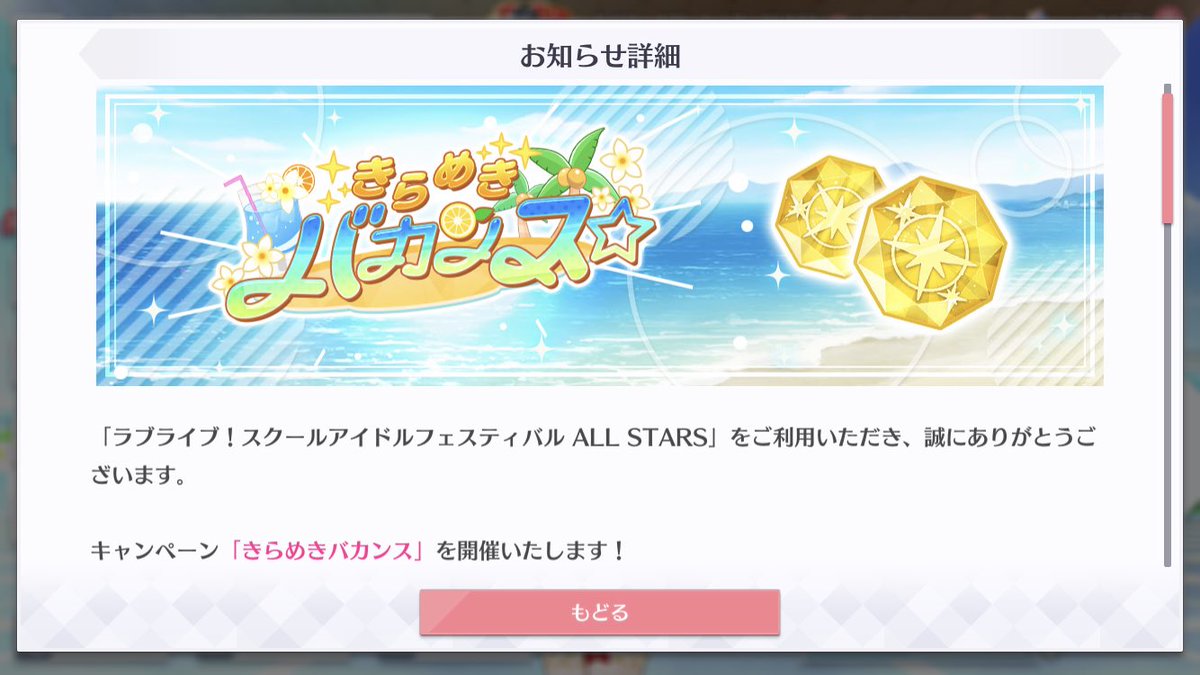 とうや オータムgames No Twitter もしかしてこれ神企画では 無料で105個のきらめきが入手可能 課金で 60個 きらめき60個でurが限界突破 残ったきらめきは5分の1の輝きに変換 スクスタ きらめきバカンス