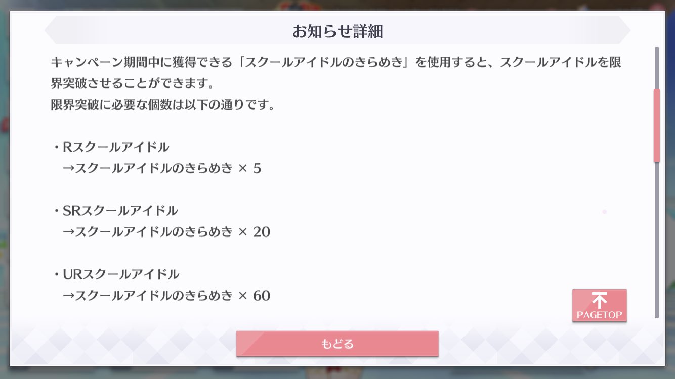 とうや オータムgames もしかしてこれ神企画では 無料で105個のきらめきが入手可能 課金で 60個 きらめき60個でurが限界突破 残ったきらめきは5分の1の輝きに変換 スクスタ きらめきバカンス T Co 9jwtnpqwso Twitter