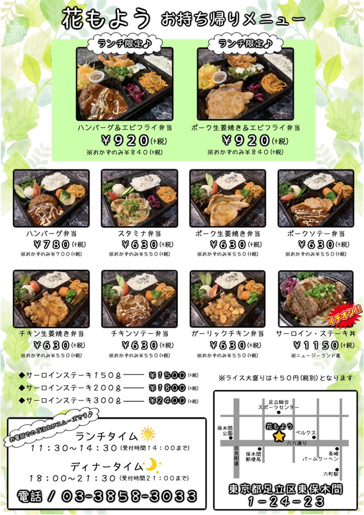 花もよう 本日のランチもご来店 テイクアウトのご注文 誠にありがとうございました ディナーは18 00からの営業となります 電話番号 花もよう 足立区 テイクアウト 持ち帰り 持ち帰り弁当 コロナに負けるな ステーキ ハンバーグ