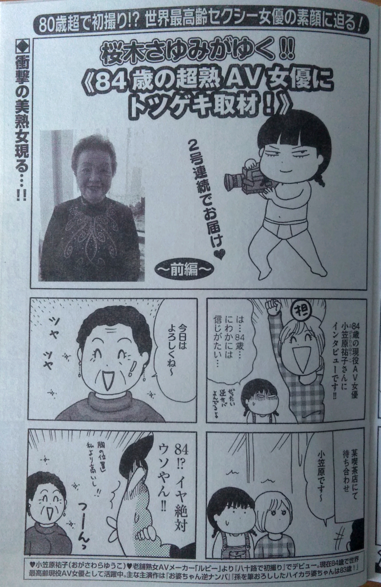 AV八十路初撮り小笠原裕子 