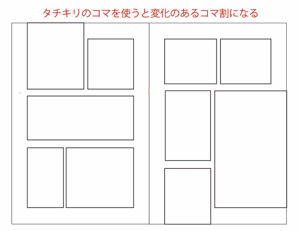 読みにくくしてしまう「コマ割り」の注意ポイントはここです!
些細なことではありますが、要注意です。 