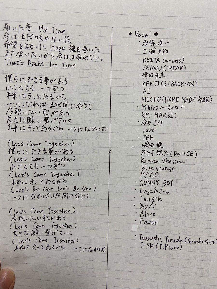 ramu_emi's tweet photo. 【Be One】歌詞書いてみた。

（汚い字＆修正ごめんなさい。）

＃Be_One https://t.co/pb7ZPyoeLI