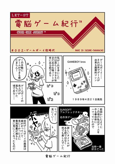 ゲームボーイ を含むマンガ一覧 ツイコミ 仮