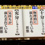 どう使い分ければいい？「十分」と「充分」の正しい使い分け方!