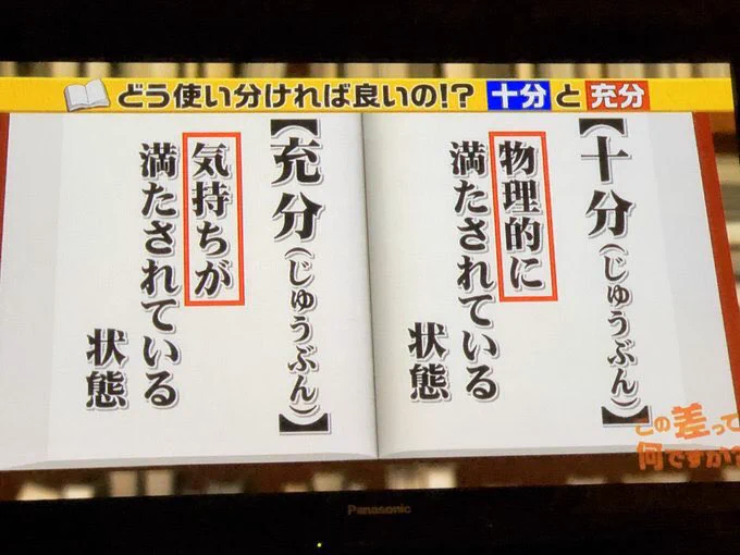 どう使い分ければいい？「十分」と「充分」の正しい使い分け方！