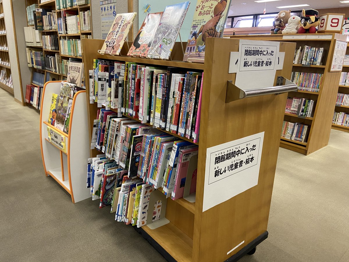 知立市図書館 休館中の新刊はどうしているか という質問をいただきました 雑誌コーナーの前の椅子を撤去し 長机を設置 開館後およそ一か月ほど特集本としてそこに並べたいと思っています 変更の可能性があります