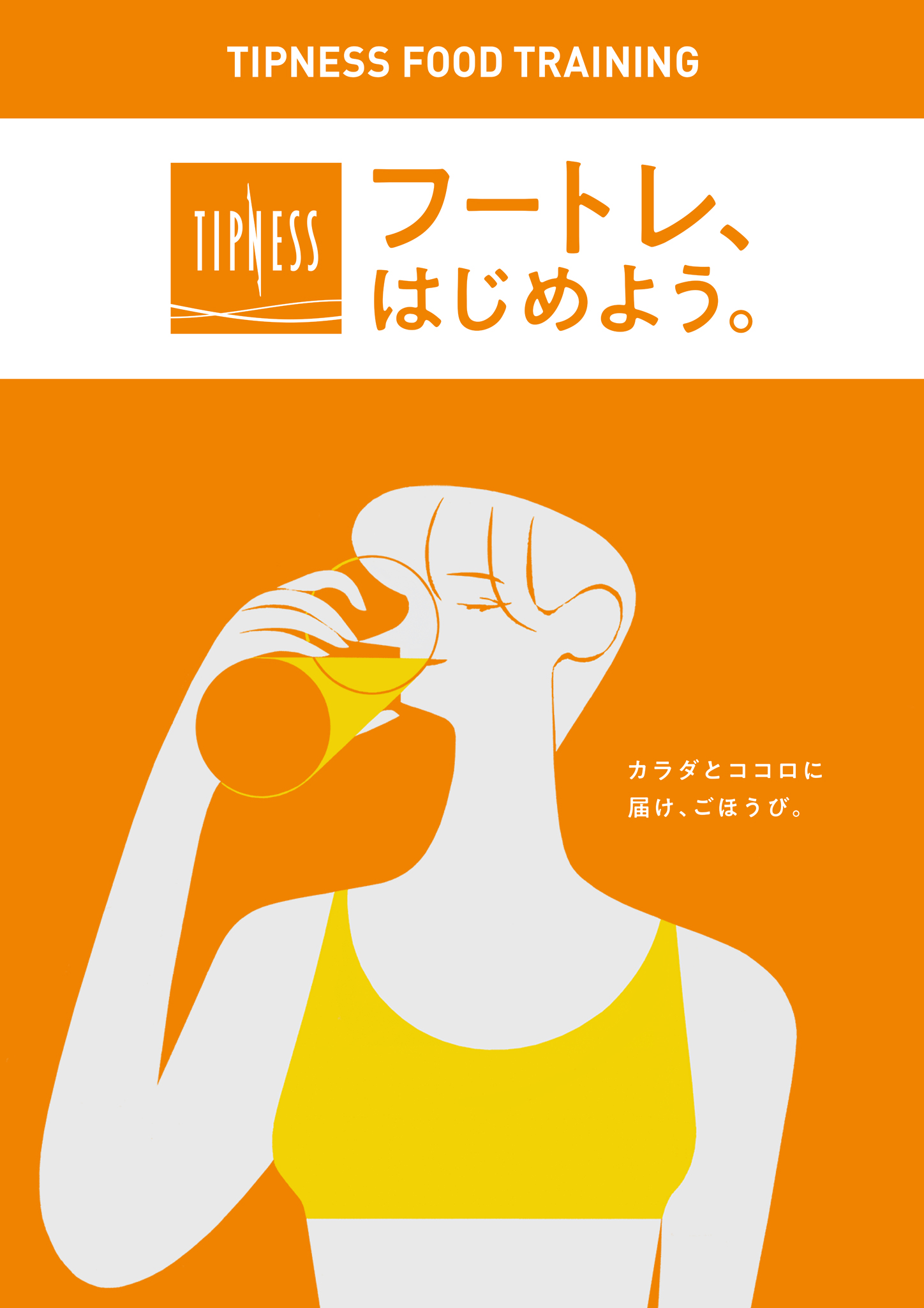 توییتر 西山寛紀 Hirokinishiyama در توییتر Tipness フートレプロテイン ティップネスが開発したプロテインパウダーのパッケージイラストを担当しました 体にうれしい3つの成分 コラーゲン 食物繊維 ビフィズス菌 入り 毎日手軽に おいしく 栄養面から توییتر 西山寛紀 Hirokinishiyama در توییتر Tipness フートレプロテイン ティップネスが開発したプロテインパウダーのパッケージイラストを担当しました 体にうれしい3つの成分 コラーゲン 食物繊維 ビフィズス菌 入り 毎日手軽に おいしく 栄養面から
