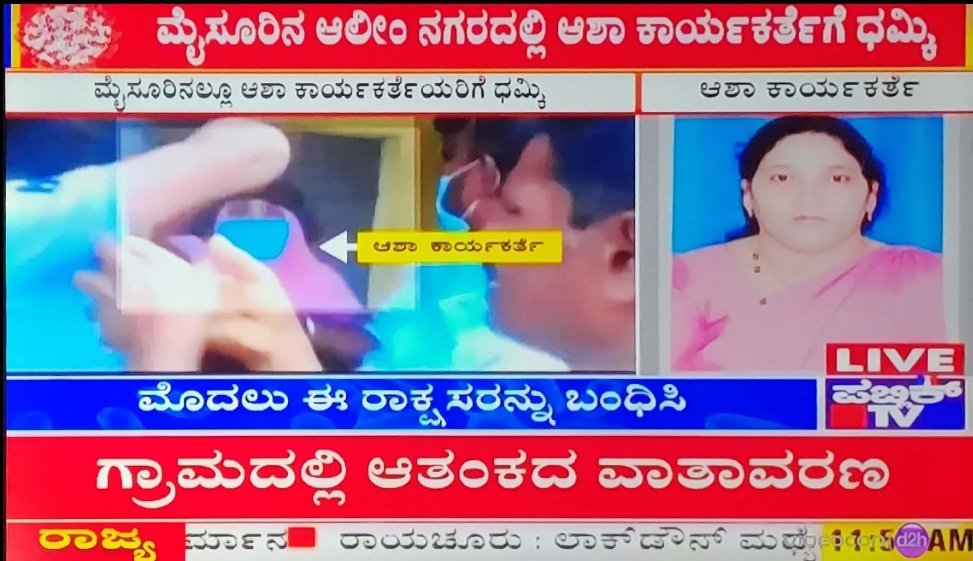 Prashantgn7's tweet photo. Enough is enough..ಸಾದಿಕ್ ನಗರ ಆಯ್ತು, ಪಾದರಾಯನಪುರ ಆಯ್ತು, ಈಗ ಮೈಸೂರನ ಆಲೀಮ್ ನಗರದಲ್ಲಿ ಮತ್ತೆ ಮತಾಂಧ ಅಲ್ಪಸಂಖ್ಯಾತ ಪುಂಡರಿಂದ ಸುಮಯಾ ಫಿರ್ದೋಸ್ ಎಂಬ ಆಶಾ ಕಾರ್ಯಕರ್ತೆಗೆ ಧಮ್ಕಿ. ಮಾನ್ಯಮುಖ್ಯಮಂತ್ರಿ @BSYBJP ಅವರೇ ಹಾಗೂ @BSBommai ಯವರೇ ಇವರಿಗೆಲ್ಲಾ ಯೋಗಿ ಆದಿತ್ಯನಾಥ್ ರೀತಿಯಲ್ಲಿ ಟ್ರೀಟ್ಮೆಂಟ್ ಕೊಡಬೇಕಾದ ಅನಿವಾರ್ಯತೆ ಇದೆ. https://t.co/5j7QNIfOyP